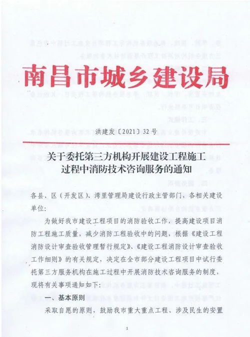 深化建設工程消防安全 委托第三方機構開展施工過程消防技術咨詢的價值與實踐